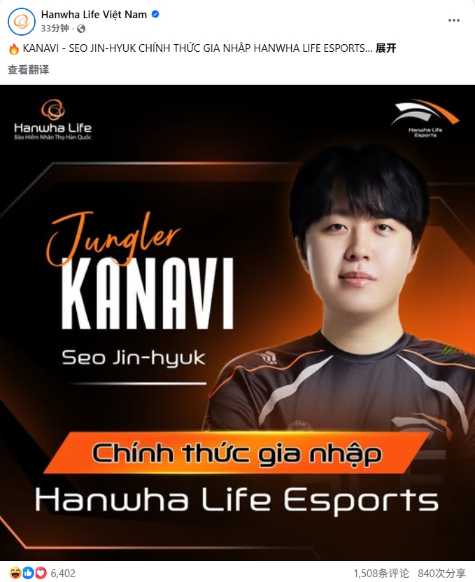 HLE母公司越南官方Facebook更新：Kanavi加盟队伍